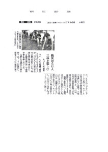 150716朝日新聞(ネパールの子どもたち三島訪問)